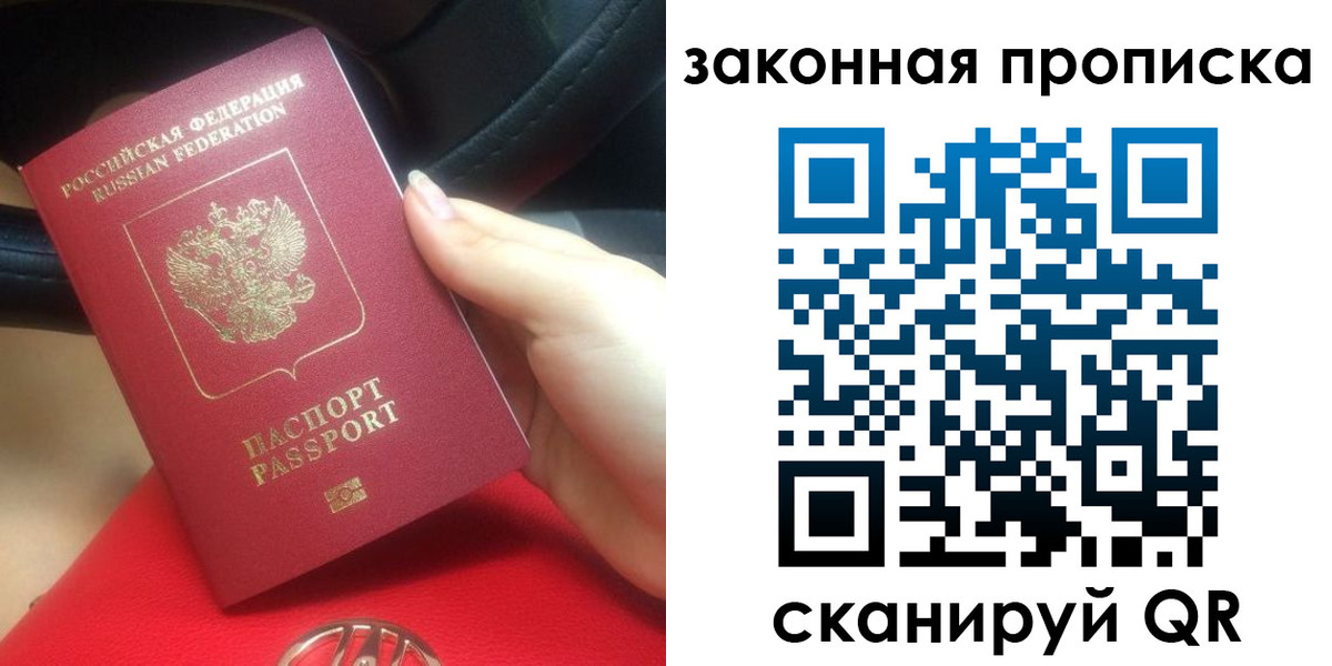 прописка законно в Сочи