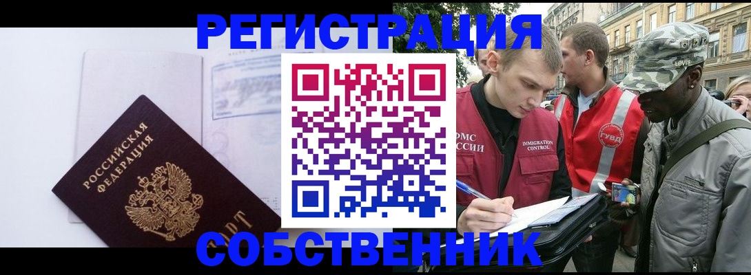 временная прописка в Сочи