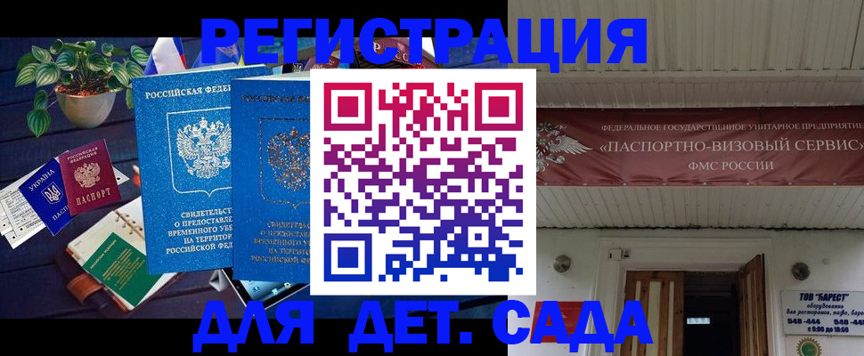 временная регистрация законно в Сочи
