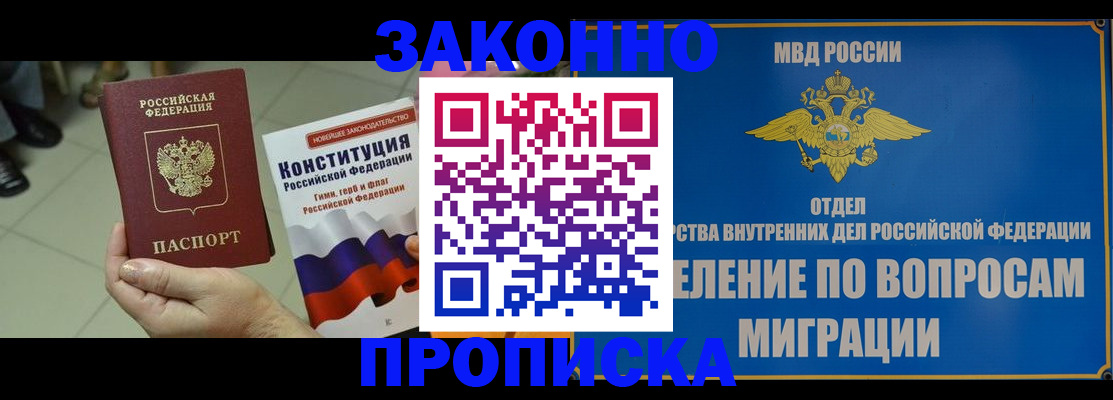 прописка для школы в Сочи