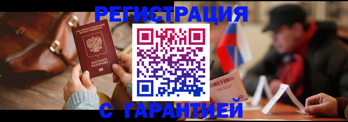 прописка ребенка в Сочи