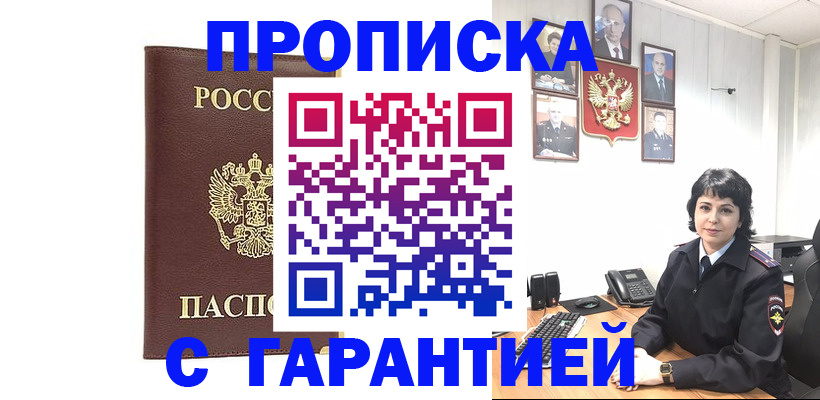 временная регистрация для всех в Сочи