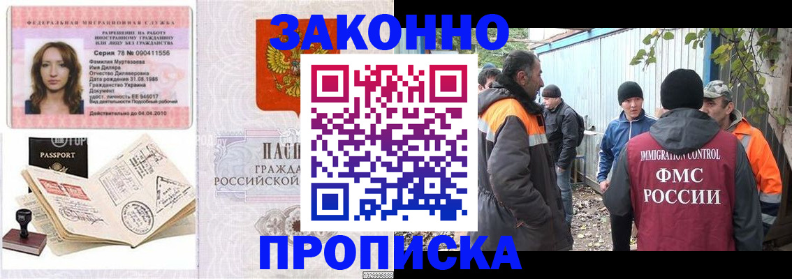 временная регистрация для всех в Сочи